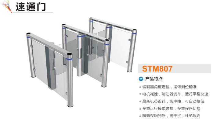 华安县速通门STM807