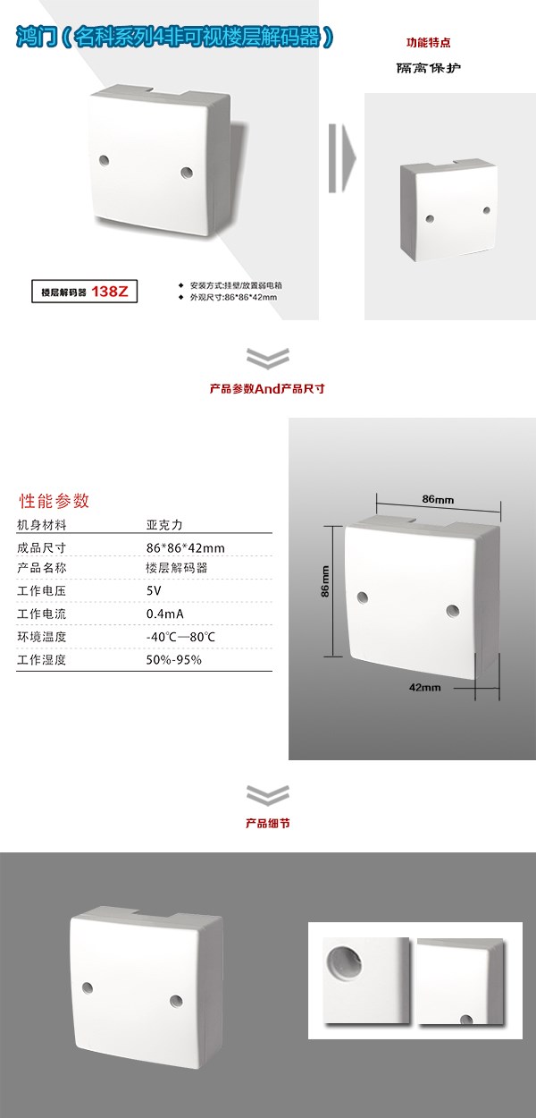 华安县非可视对讲楼层解码器